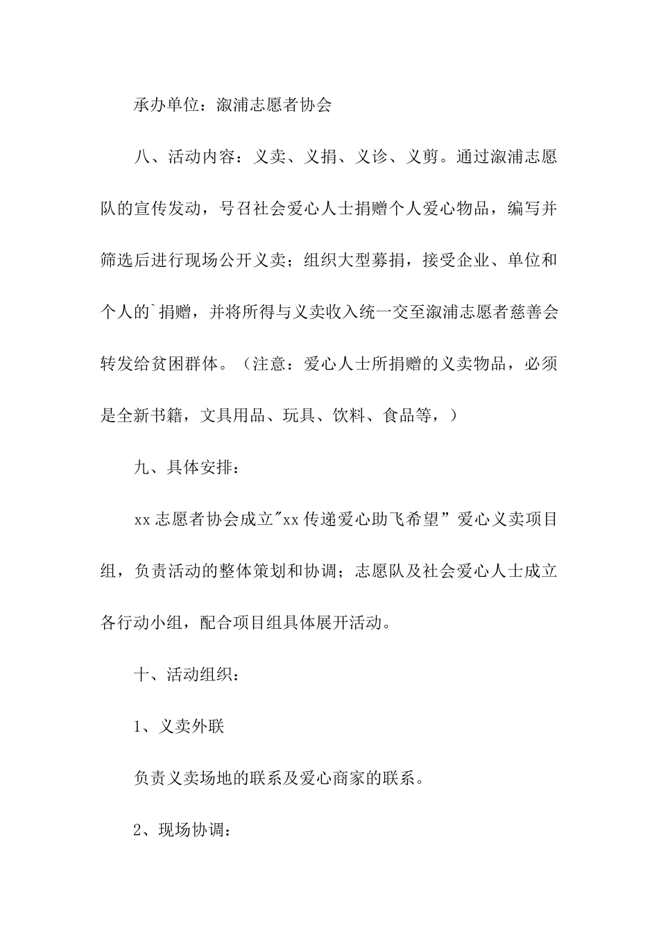 2024世界志愿者日活动方案_第2页