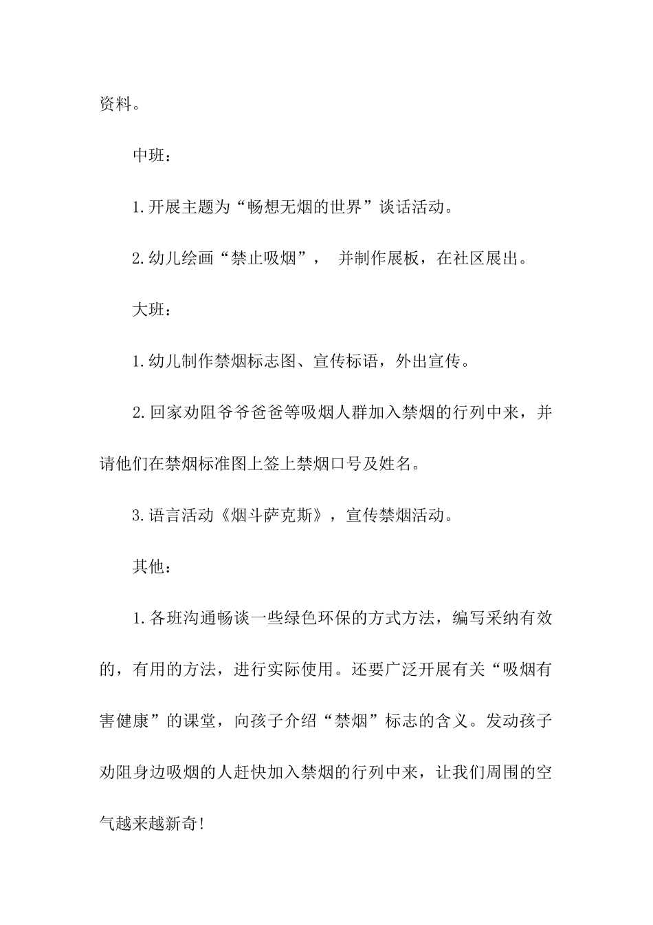 2024世界无烟日小班活动方案_第2页