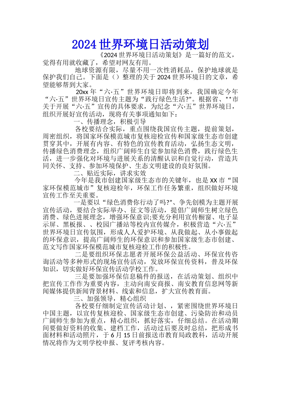 2024世界环境日活动策划_第1页