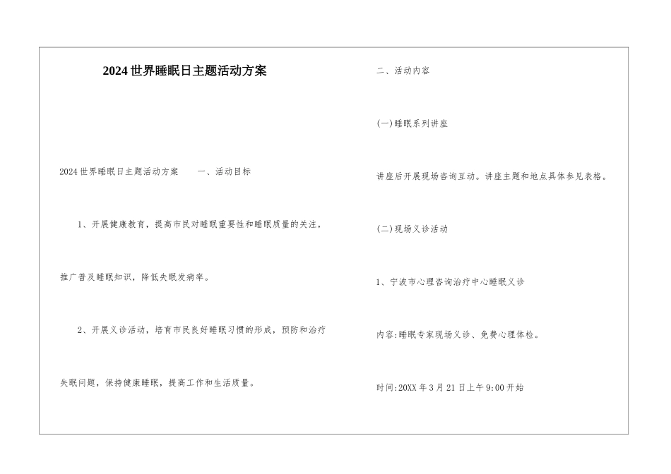 2024世界睡眠日主题活动方案_第1页