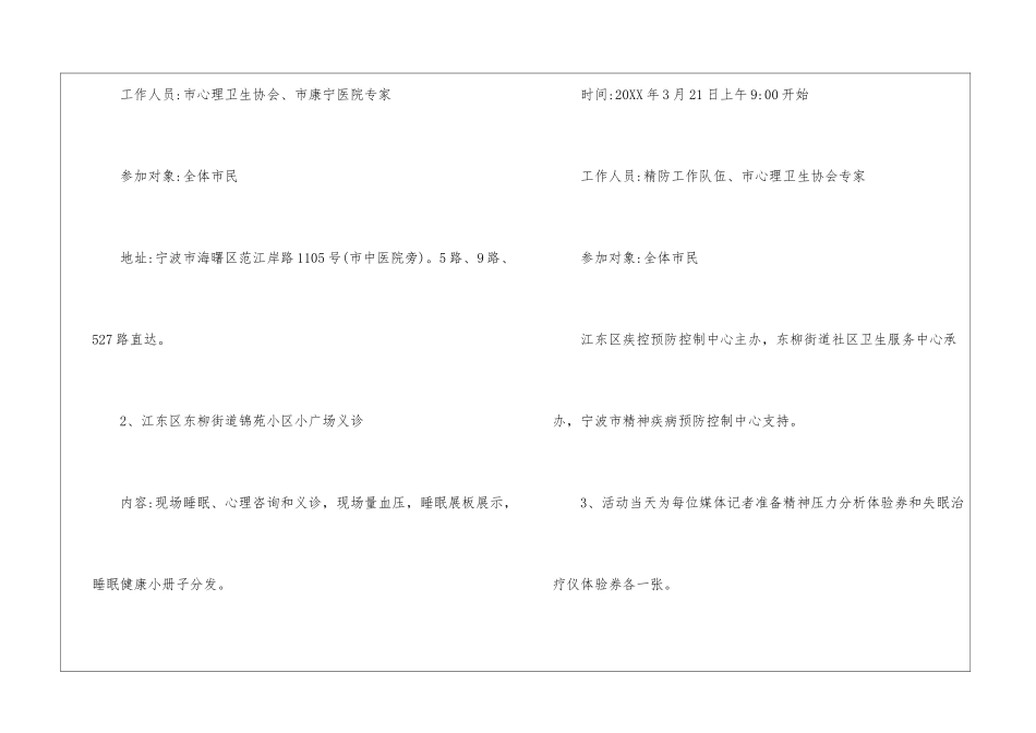 2024世界睡眠日主题活动方案_第2页
