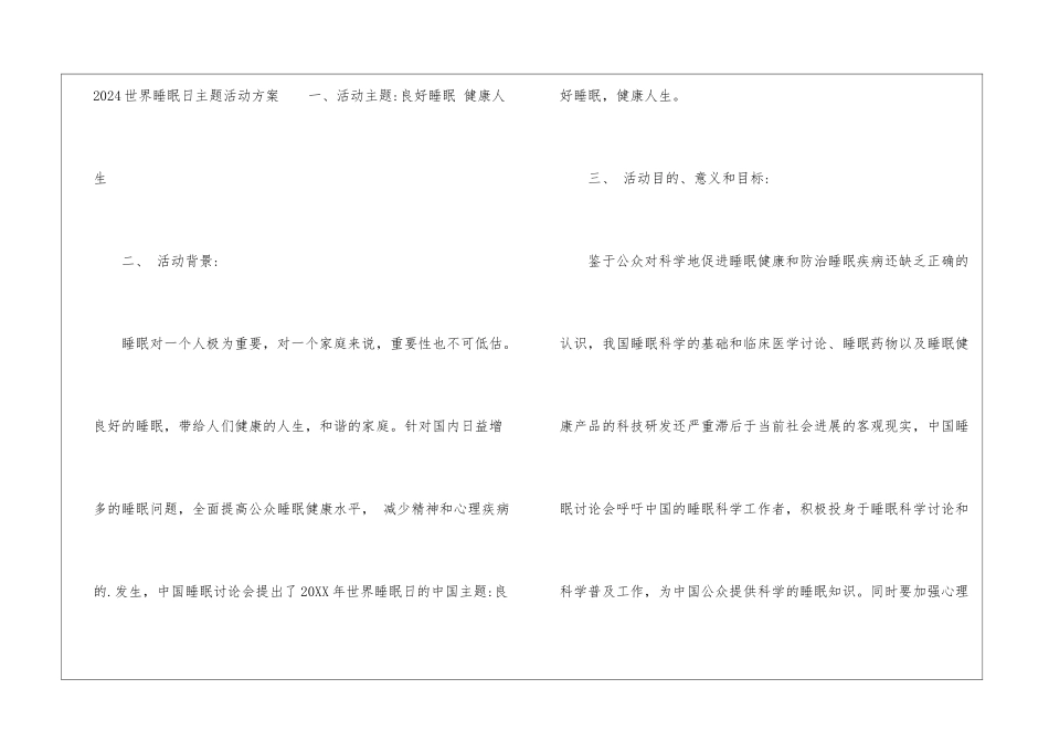 2024世界睡眠日主题活动方案_第3页
