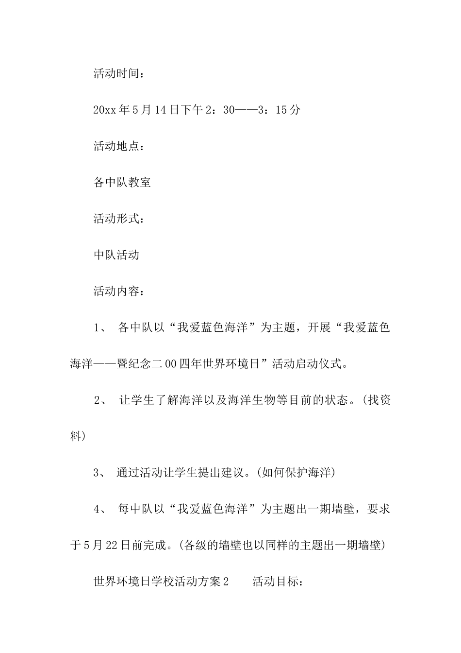 2024世界环境日学校活动方案_第2页