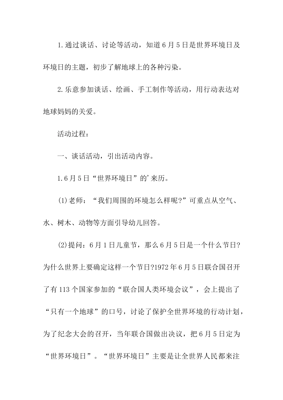 2024世界环境日学校活动方案_第3页