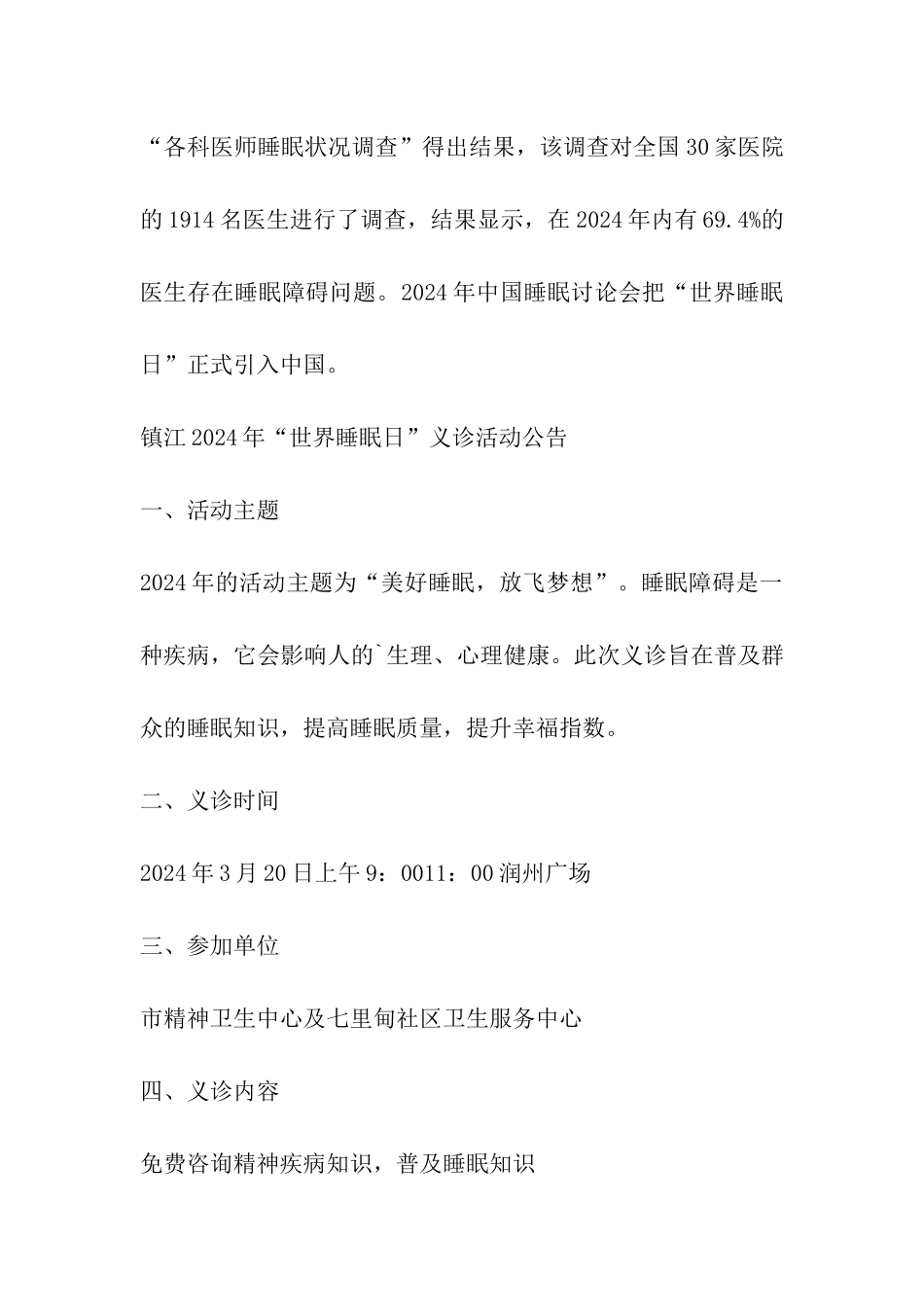 2024世界睡眠日是几时_第2页