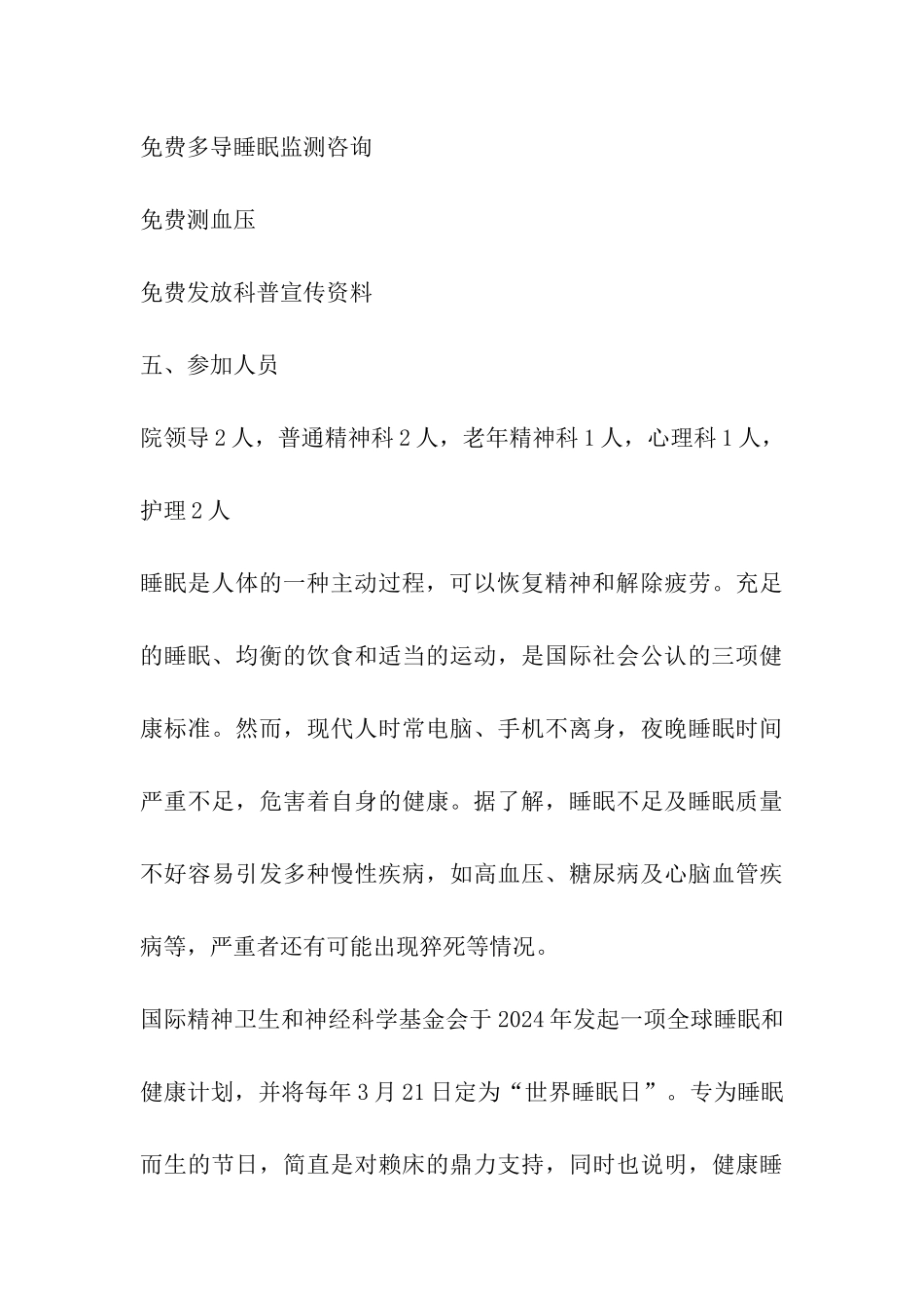 2024世界睡眠日是几时_第3页