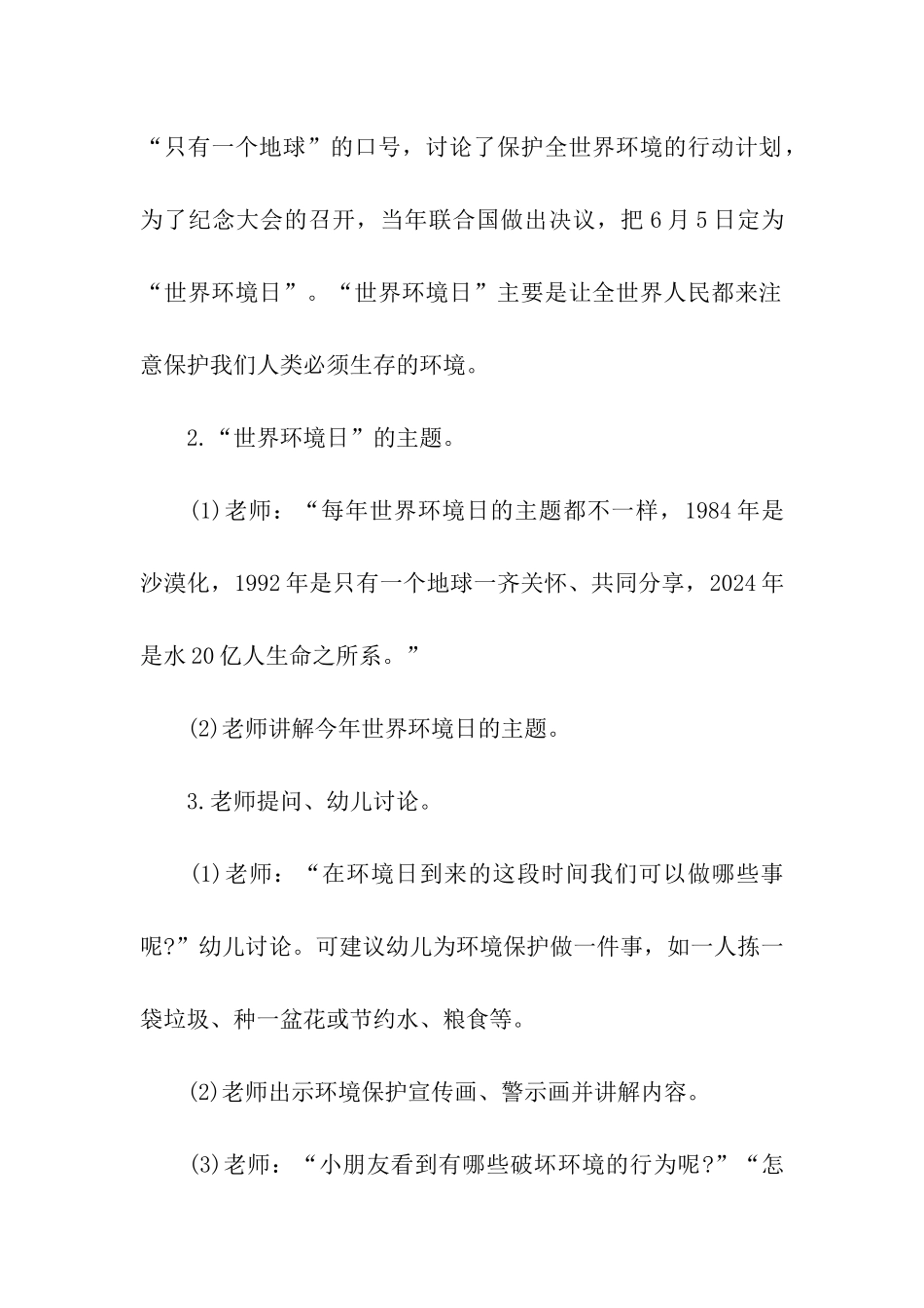 2024世界环境日活动方案_第2页