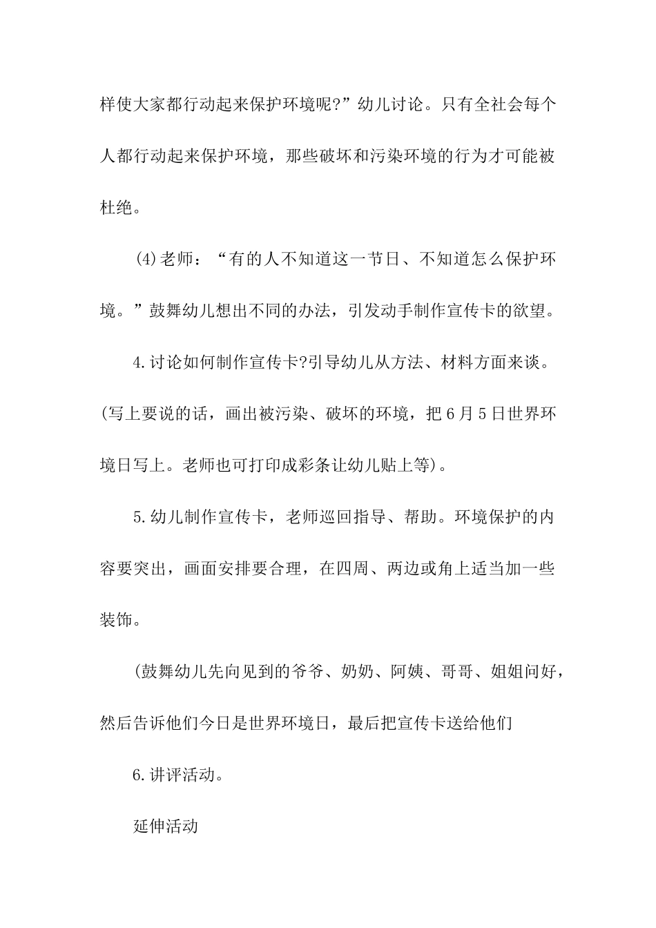 2024世界环境日活动方案_第3页