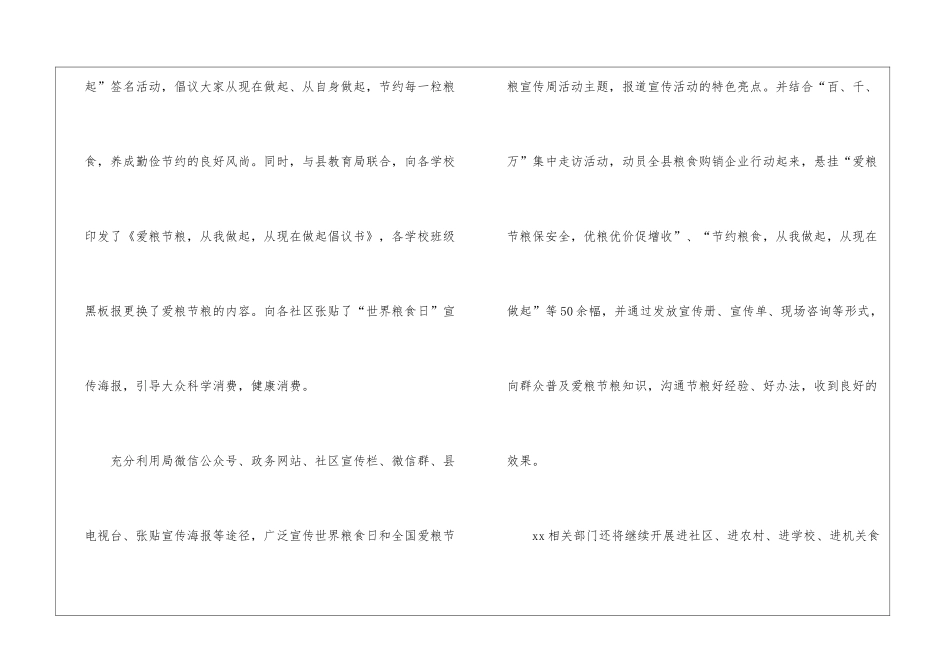 2024世界粮食日优秀活动总结_第2页