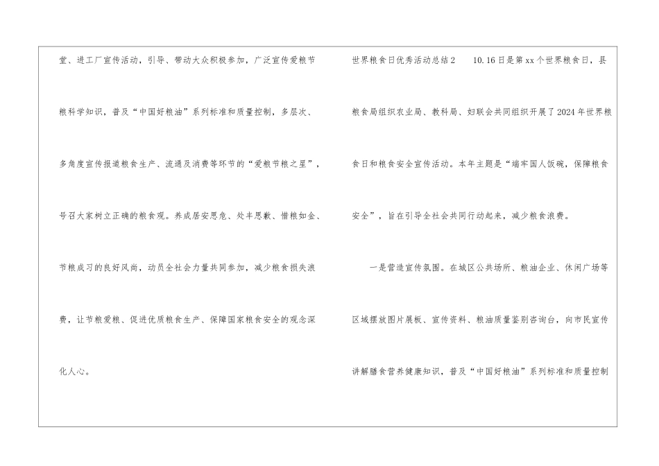 2024世界粮食日优秀活动总结_第3页