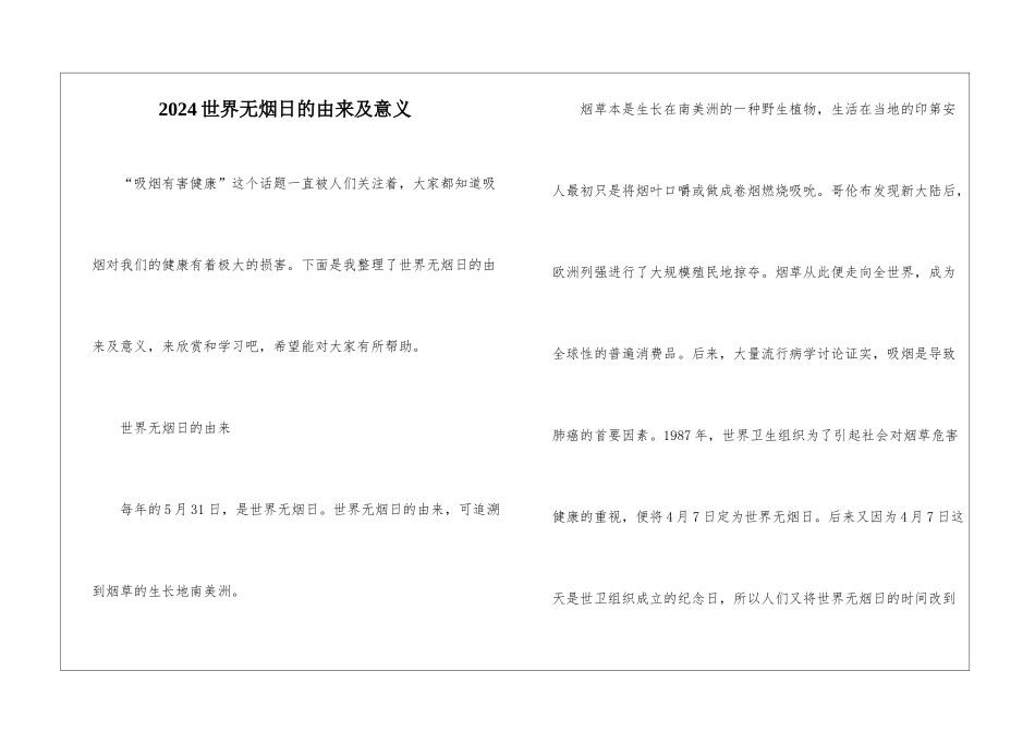 2024世界无烟日的由来及意义_第1页