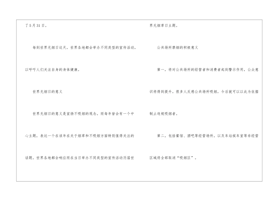 2024世界无烟日的由来及意义_第2页