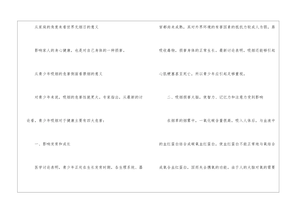 2024世界无烟日的由来及意义_第3页