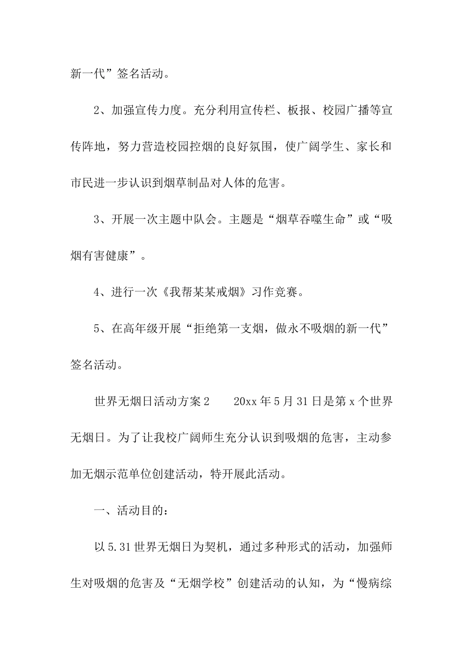 2024世界无烟日活动方案_第2页
