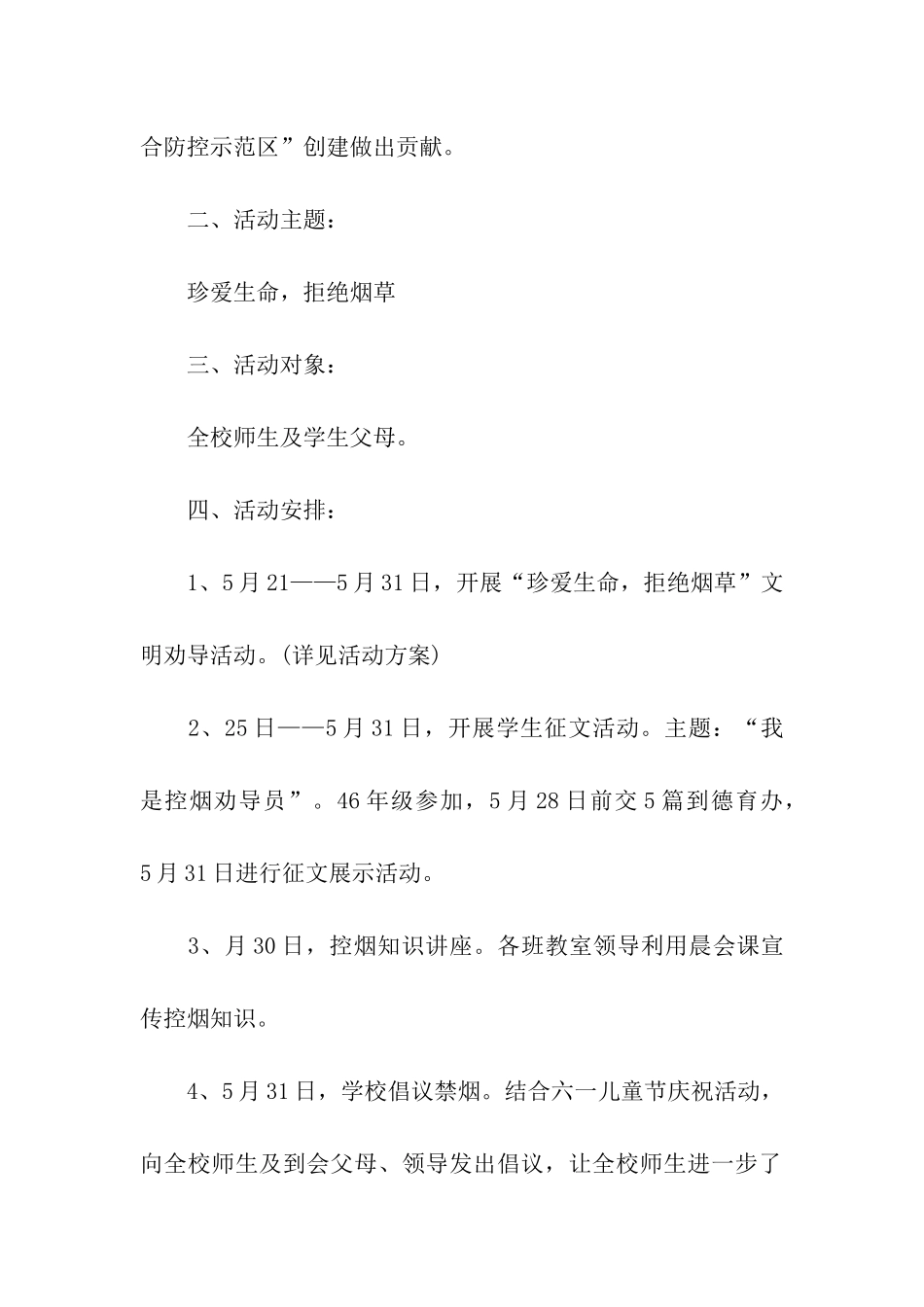 2024世界无烟日活动方案_第3页