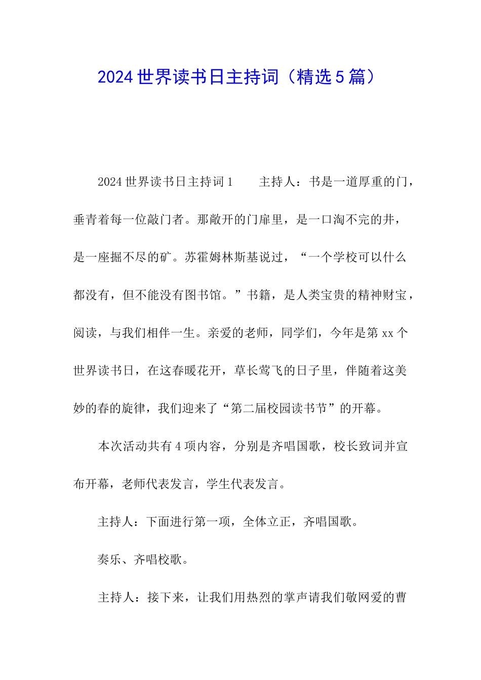 2024世界读书日主持词_第1页
