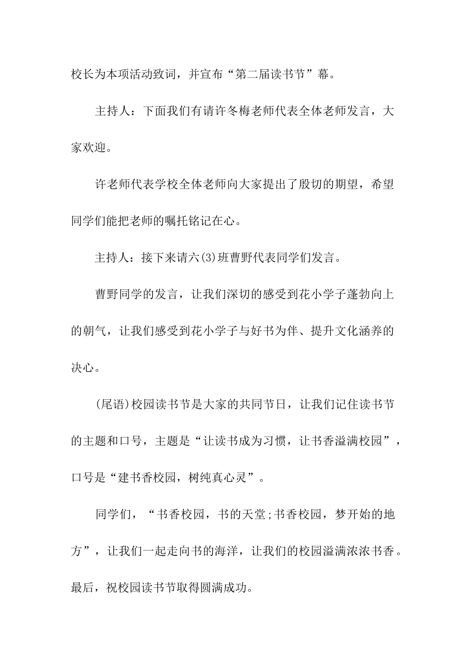 2024世界读书日主持词_第2页