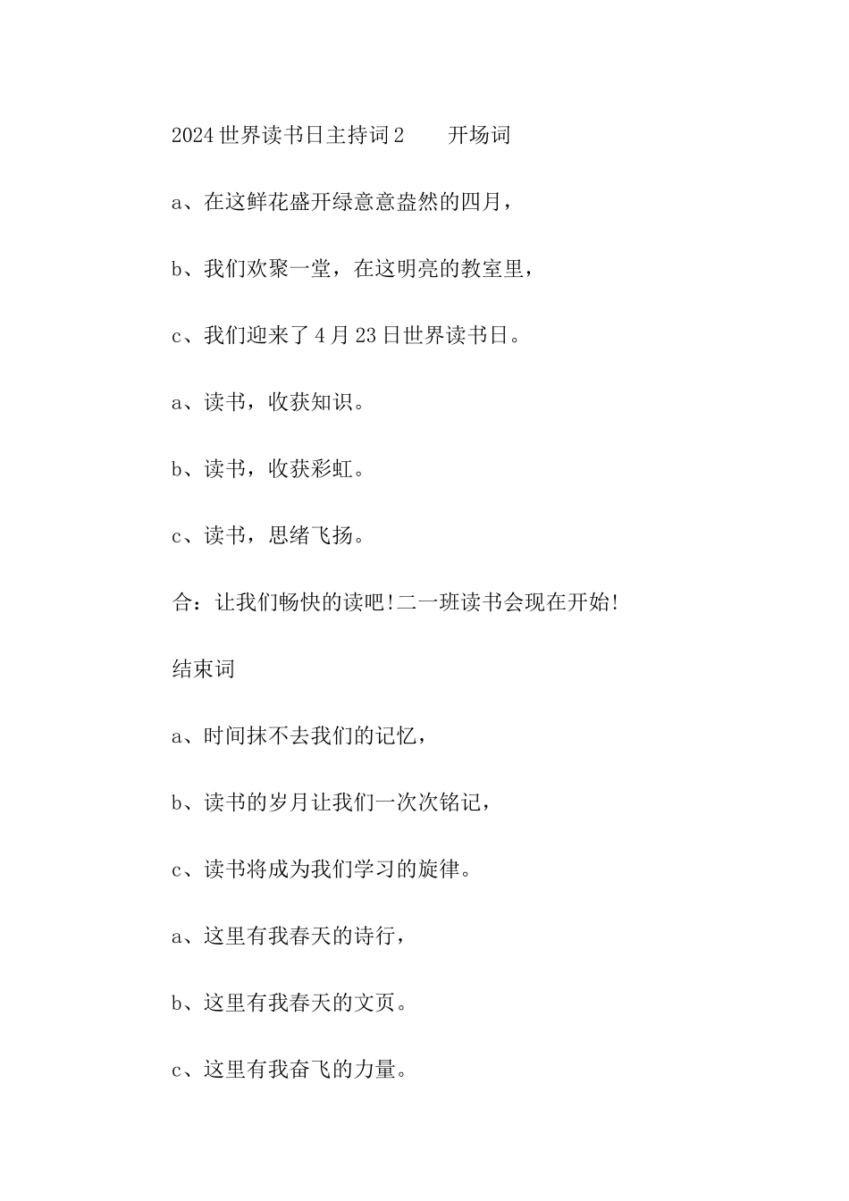 2024世界读书日主持词_第3页