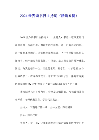 2024世界读书日主持词