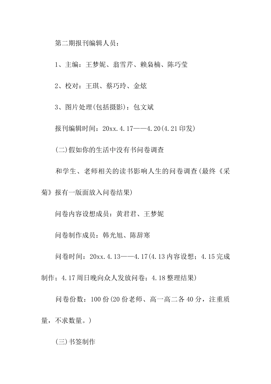 2024世界读书日创意活动方案_第2页