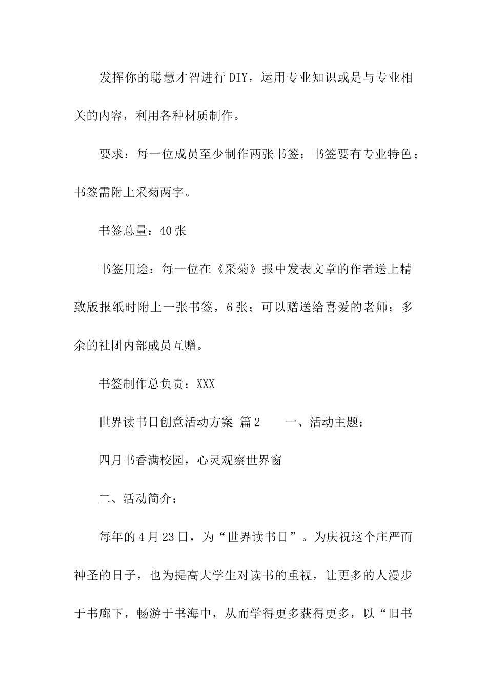 2024世界读书日创意活动方案_第3页