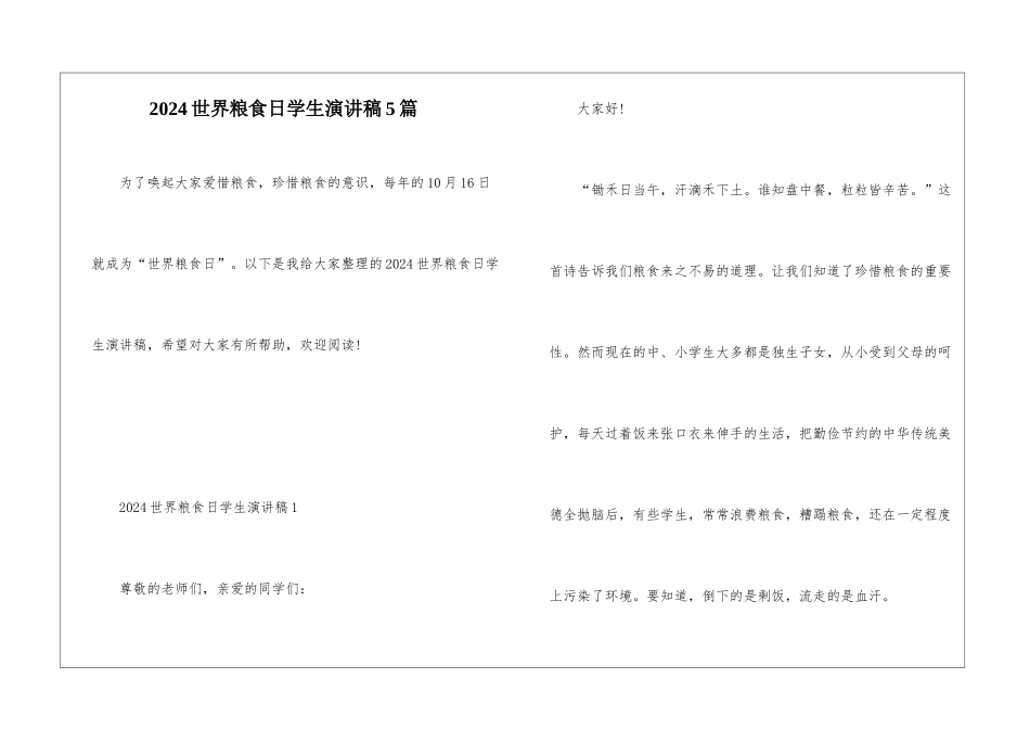 2024世界粮食日学生演讲稿5篇_第1页