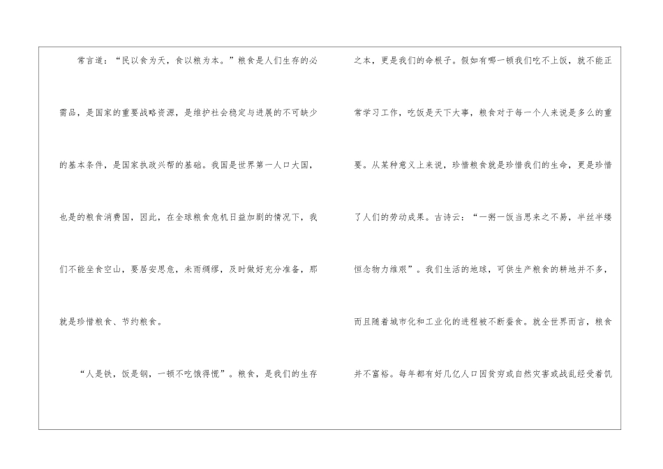2024世界粮食日学生演讲稿5篇_第2页