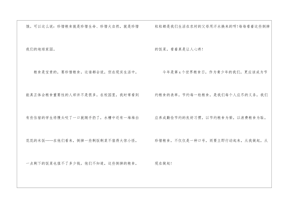 2024世界粮食日学生演讲稿5篇_第3页