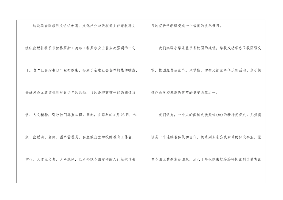 2024世界读书日学生个人有感_第2页