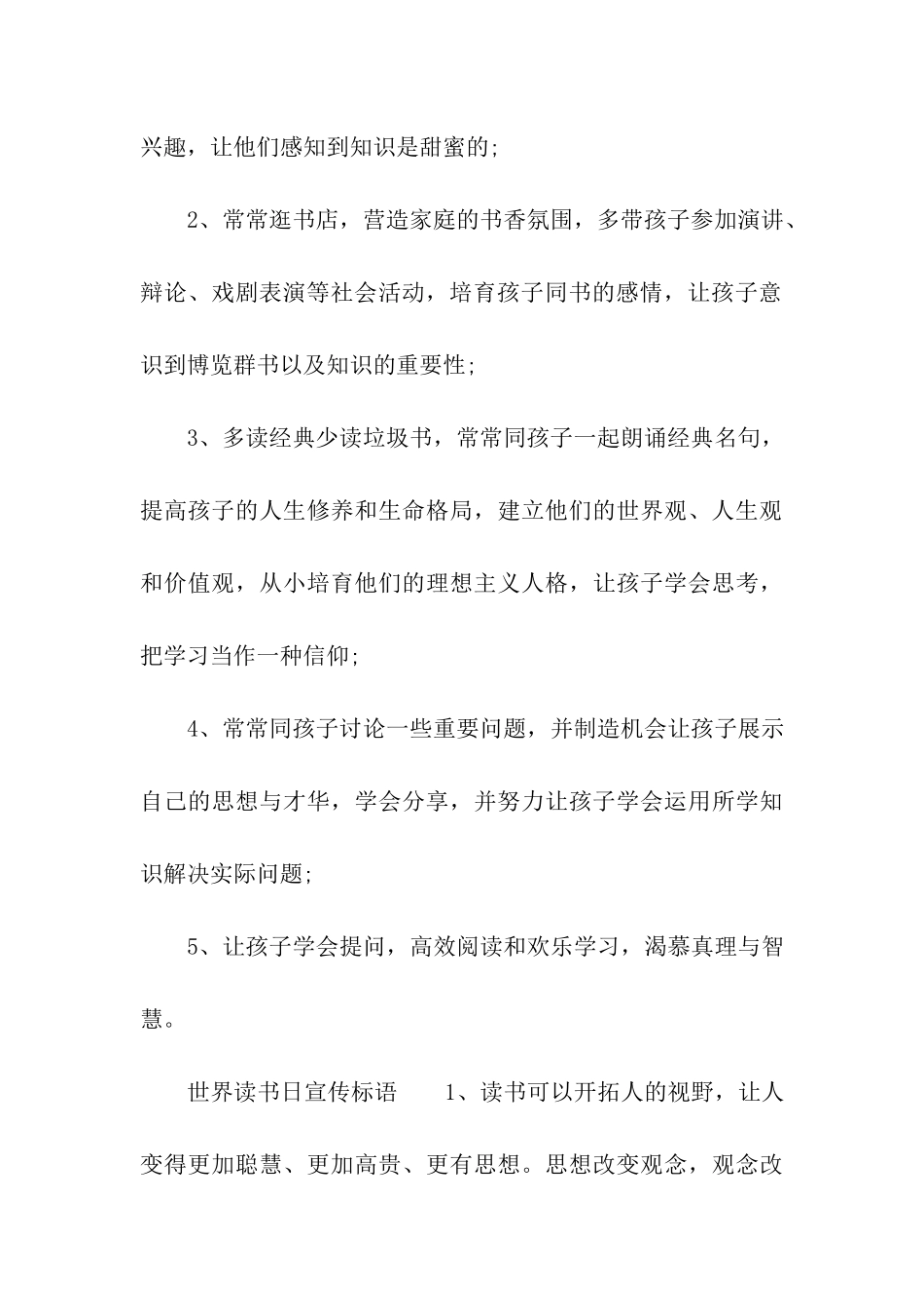 2024世界读书日好书推荐_第3页