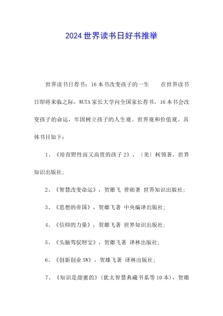 2024世界读书日好书推荐