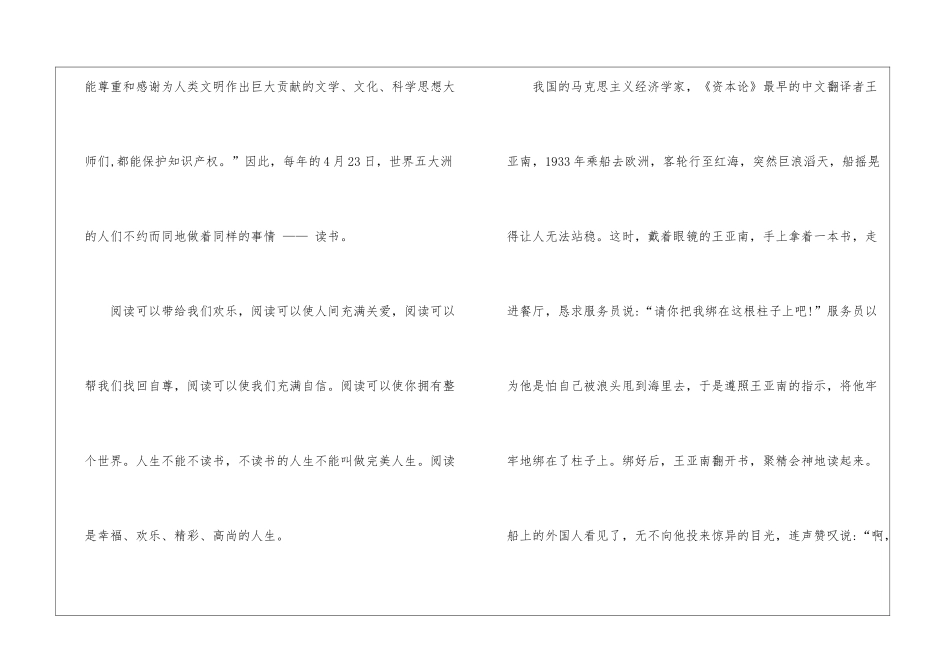 2024世界读书日升旗演讲稿5篇_第2页