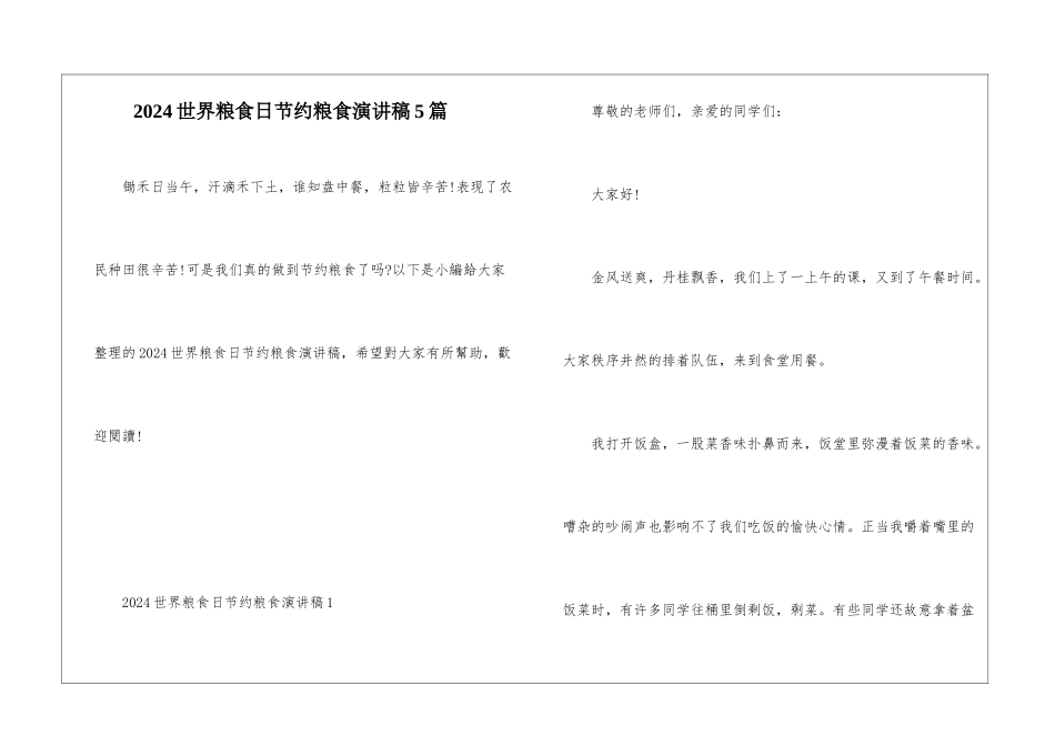 2024世界粮食日节约粮食演讲稿5篇_第1页