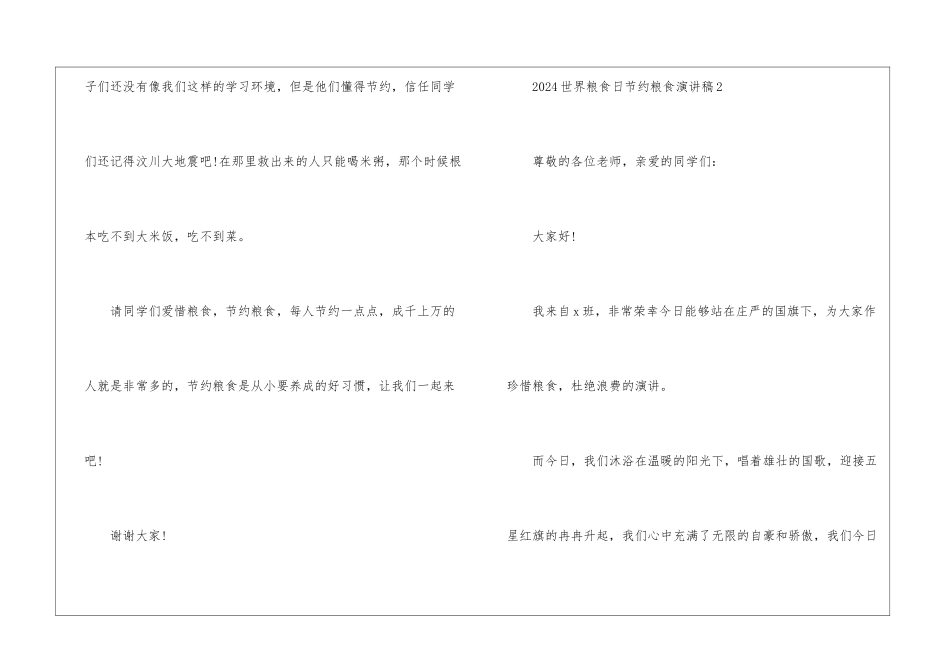 2024世界粮食日节约粮食演讲稿5篇_第3页