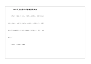 2024世界读书日手抄报简单漂亮