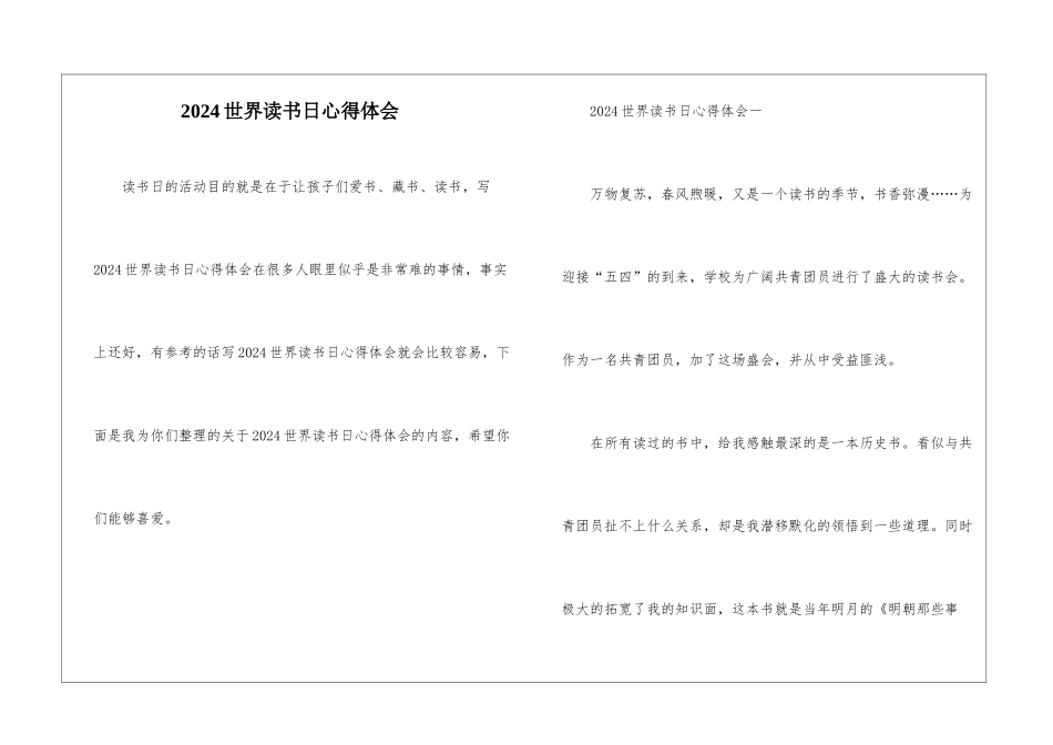 2024世界读书日心得体会_第1页