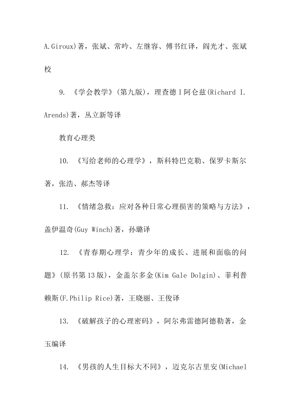 2024世界读书日教师推荐书目汇总_第2页