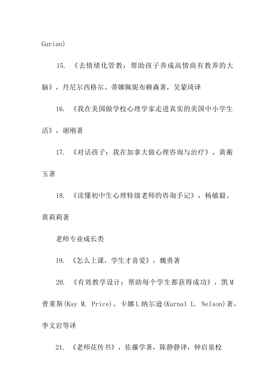 2024世界读书日教师推荐书目汇总_第3页