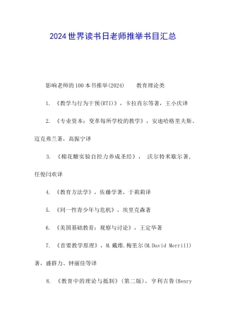 2024世界读书日教师推荐书目汇总