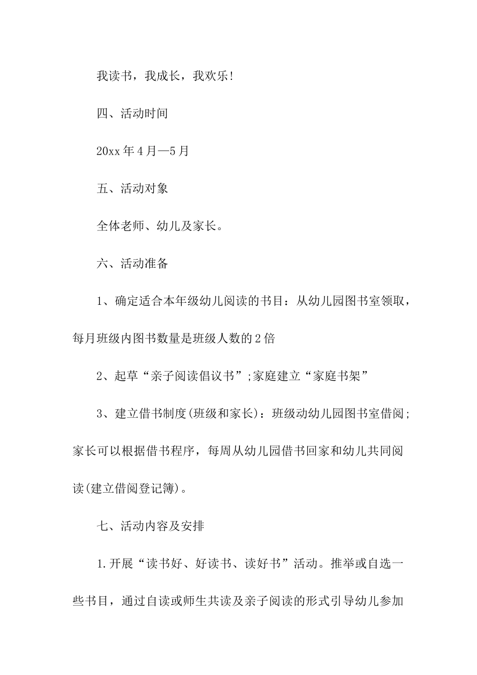 2024世界读书日幼儿园活动方案_第2页