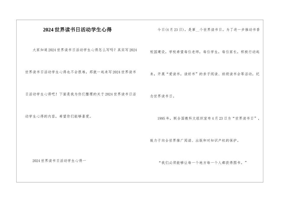 2024世界读书日活动学生心得_第1页