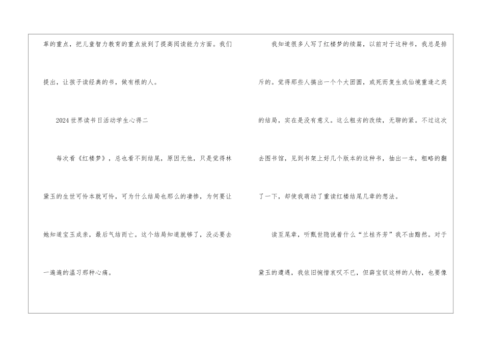 2024世界读书日活动学生心得_第3页