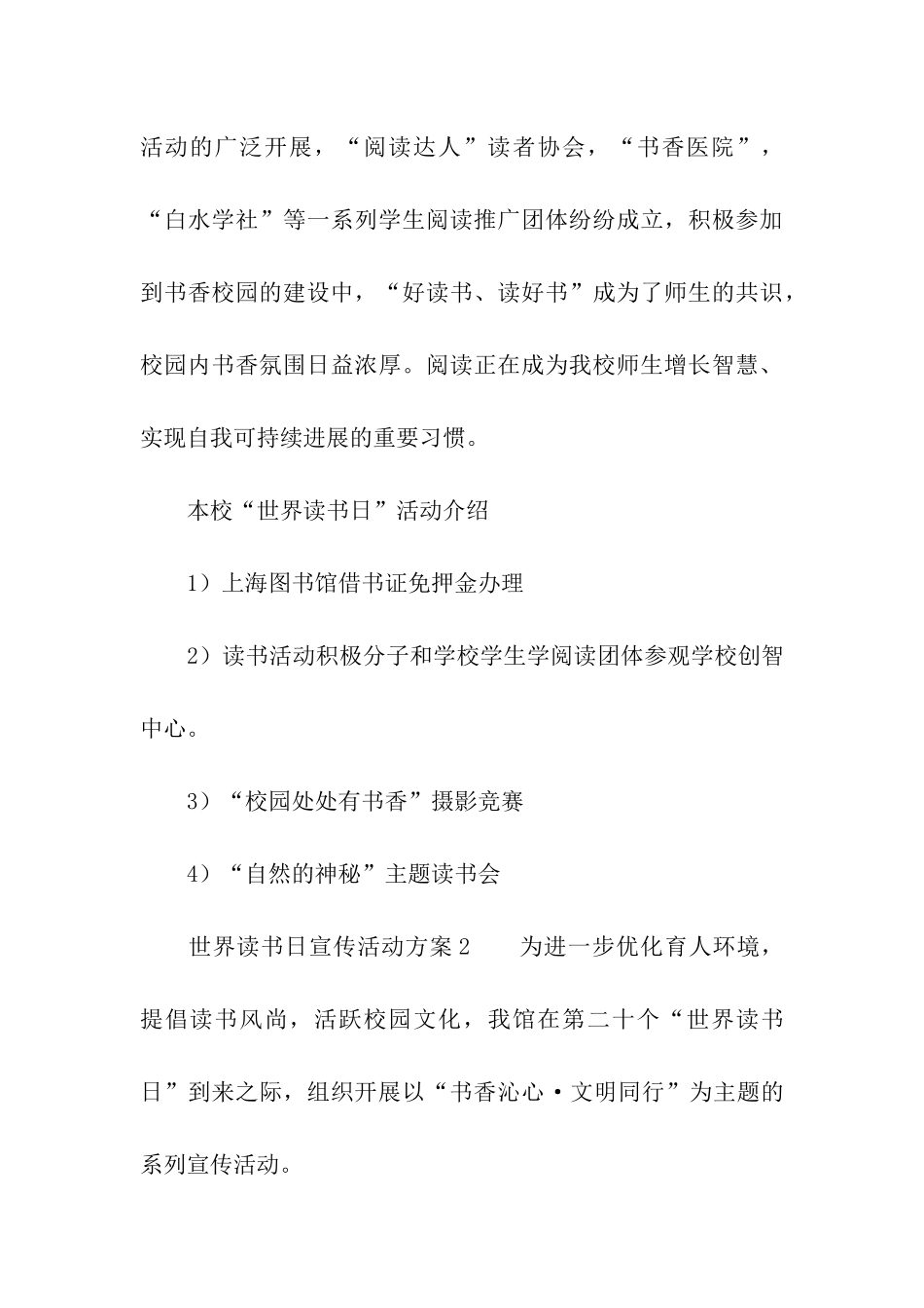 2024世界读书日宣传活动方案_第3页