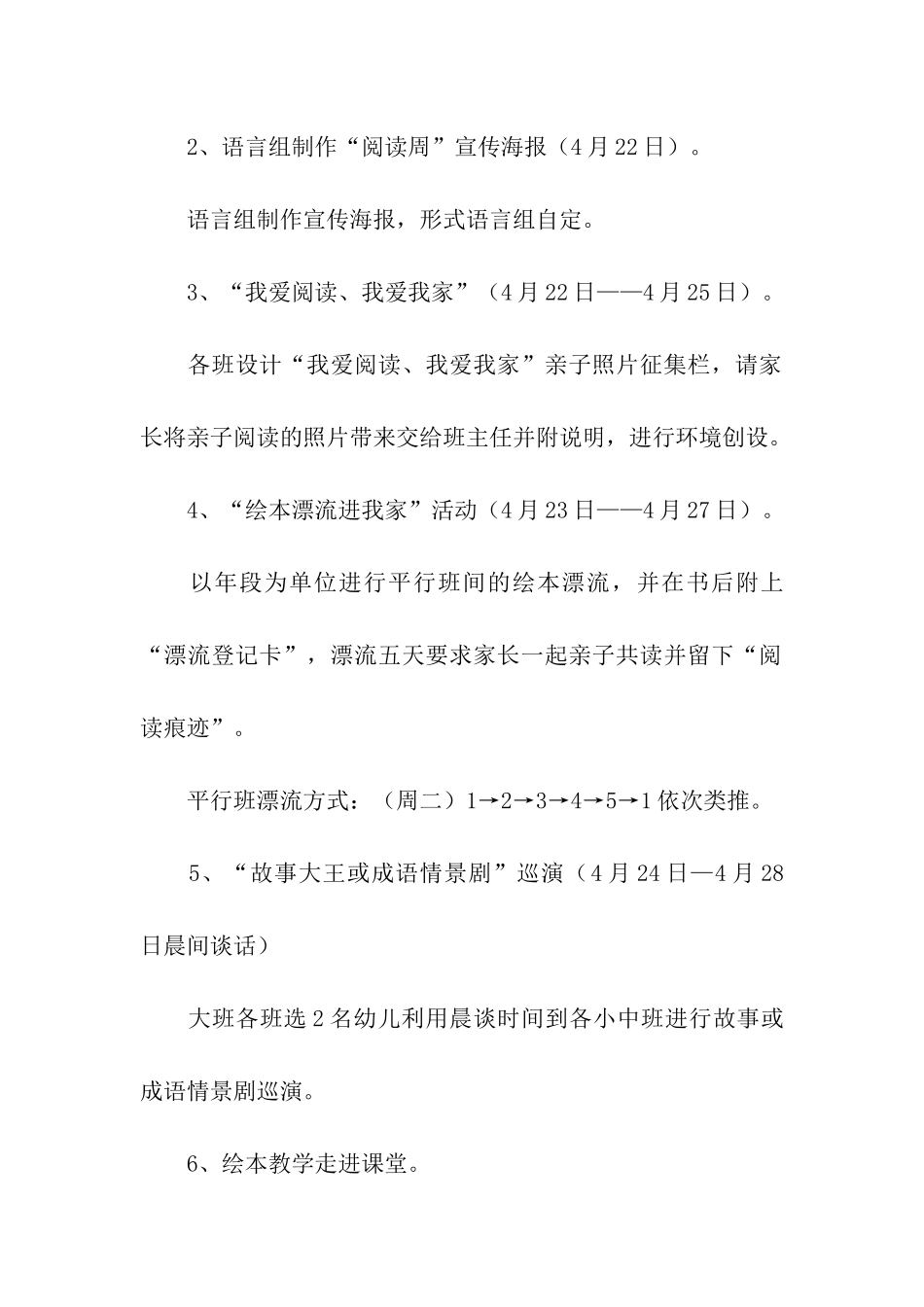 2024世界读书日活动实施方案_第2页