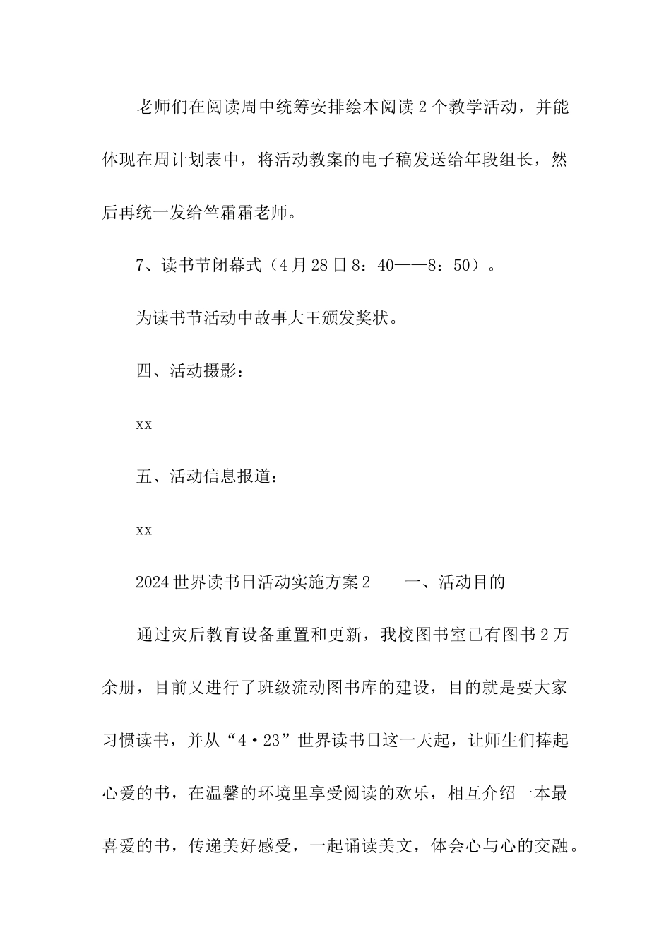 2024世界读书日活动实施方案_第3页