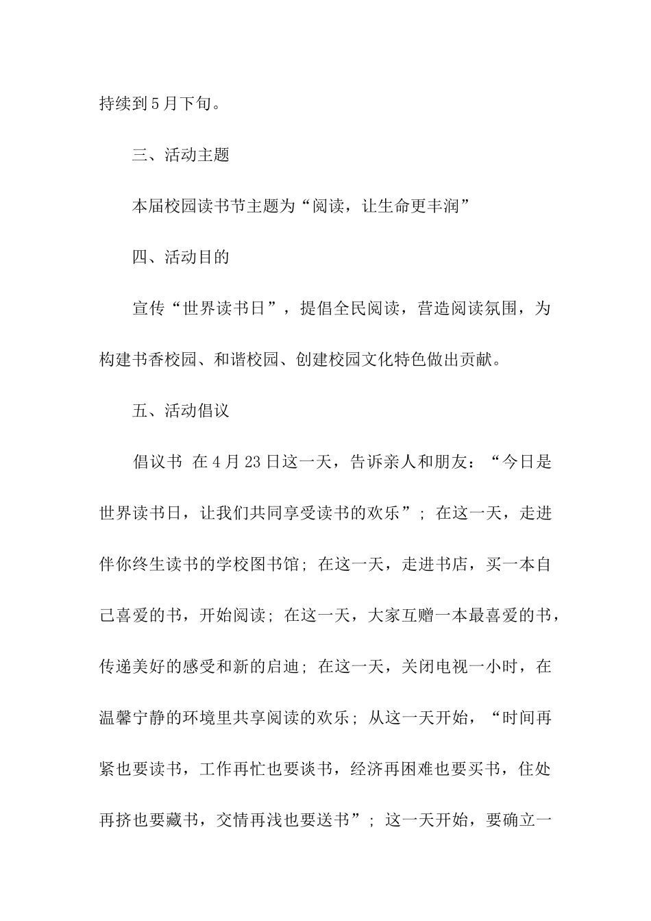 2024世界读书日活动策划方案_第2页