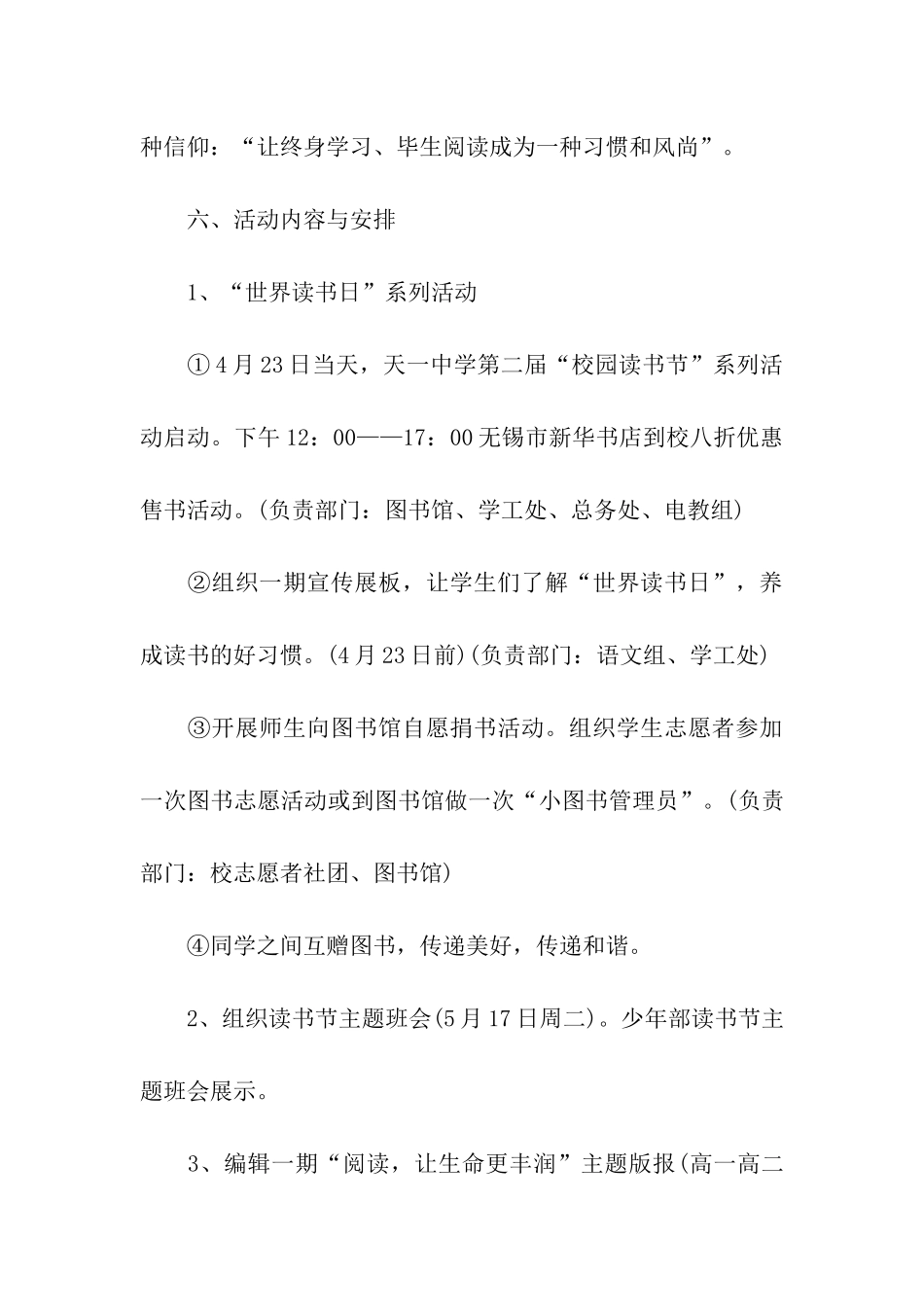 2024世界读书日活动策划方案_第3页