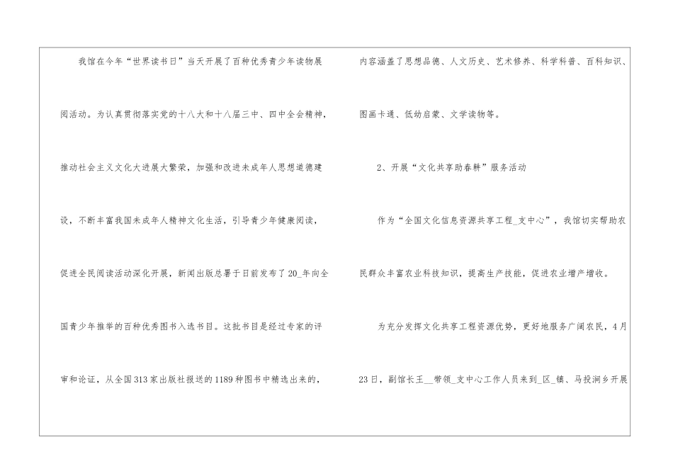 2024世界读书日活动主题个人有感五篇_第2页