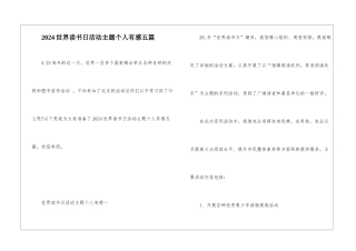 2024世界读书日活动主题个人有感五篇