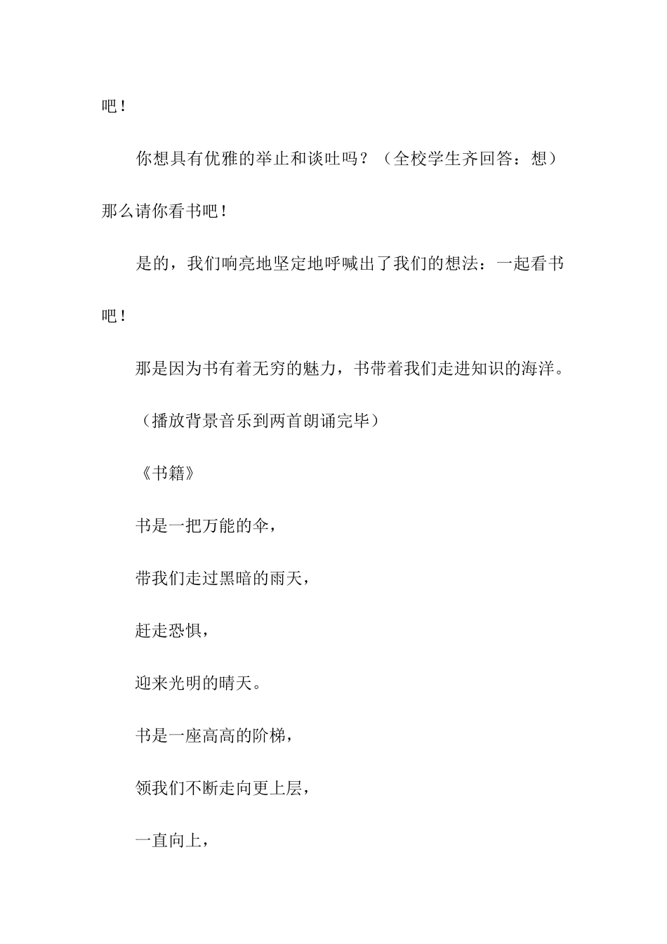 2024世界读书日晚会主持稿_第2页